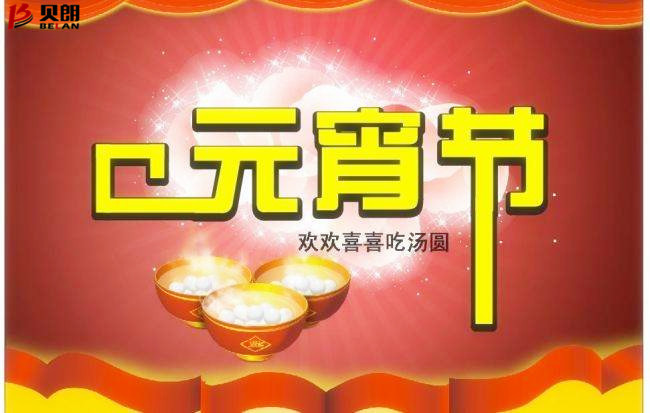 什么是元宵節(jié)？他是怎么來的？