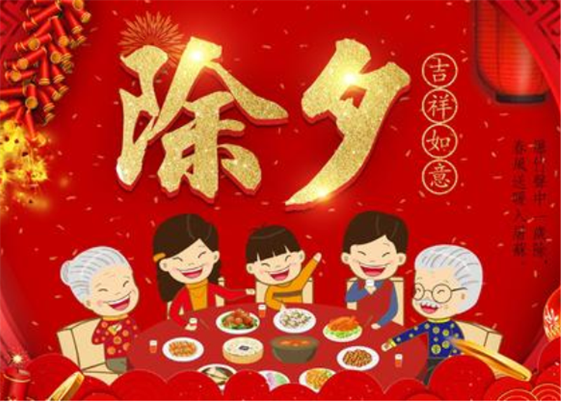 除夕的習(xí)俗是什么呢？貝朗小編告訴您！